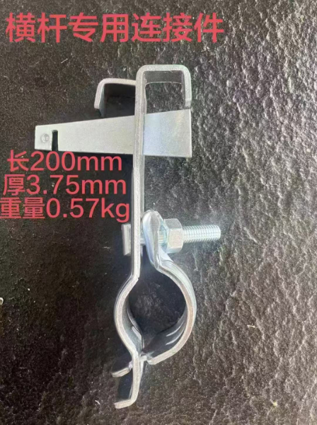 横杆专用连接件.jpg